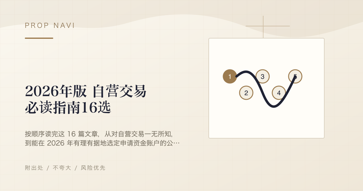 2026年版 自营交易必读指南16选