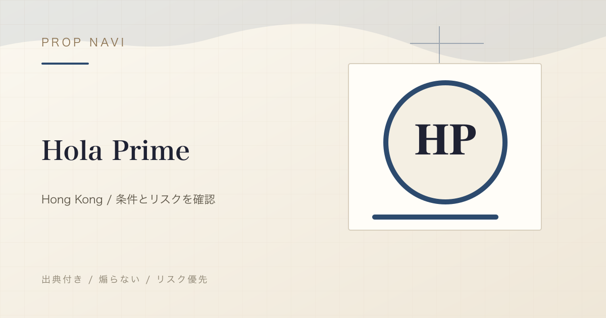 Hola Prime の評判・条件