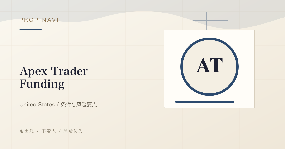 Apex Trader Funding