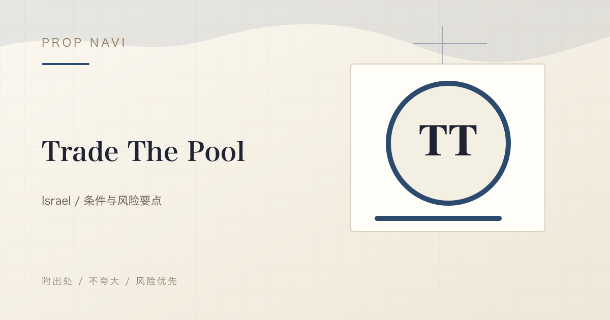 Trade The Pool