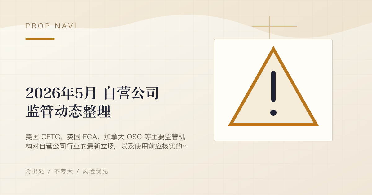 2026年5月 自营公司监管动态整理