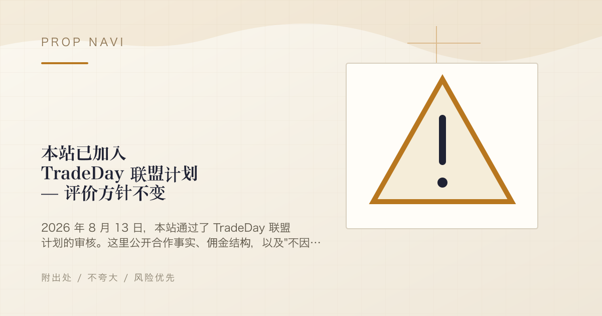 本站已加入 TradeDay 联盟计划 — 评价方针不变