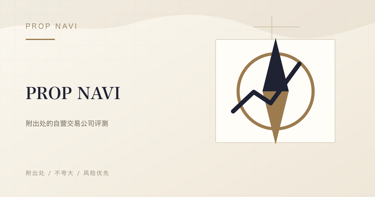 PROP NAVI — 自营公司比较